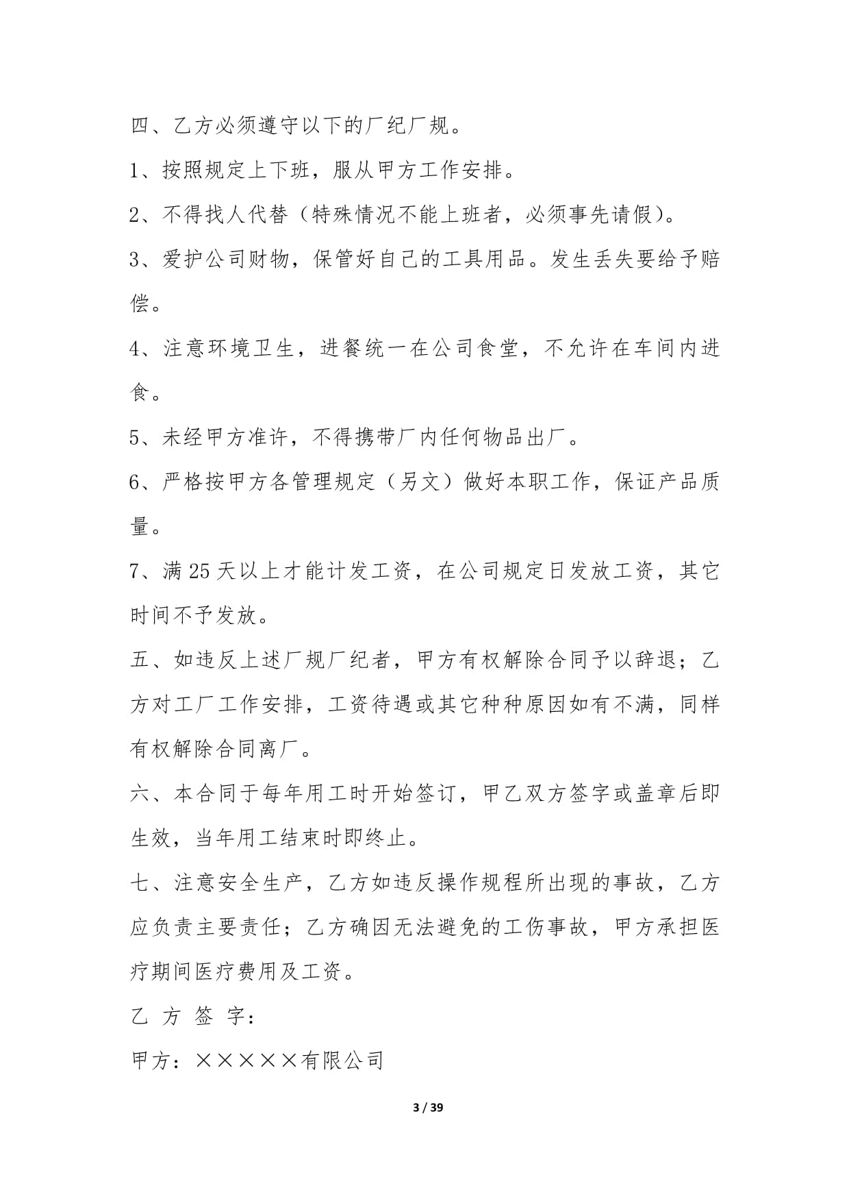 季节性临时用工合同与个人卫生用品管理指南
